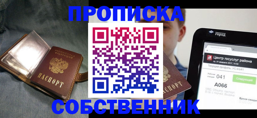 прописка штамп в Камчатской области